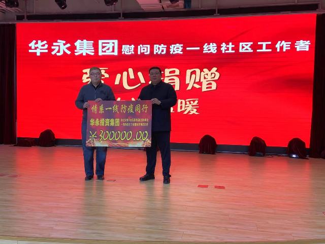 Caring the Frontlines and Preventing the Pandemic - On behalf of CHINAYONG Group, Chairman Li Yong donated branded cold-proofdown jackets to front-line pandemic prevention workers in Fengtai District, Beijing.