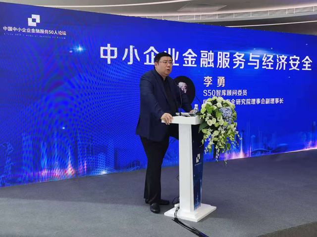 President Li Yong was invited to deliver a keynote speech at the “China SME Financial Services 50 People Forum”