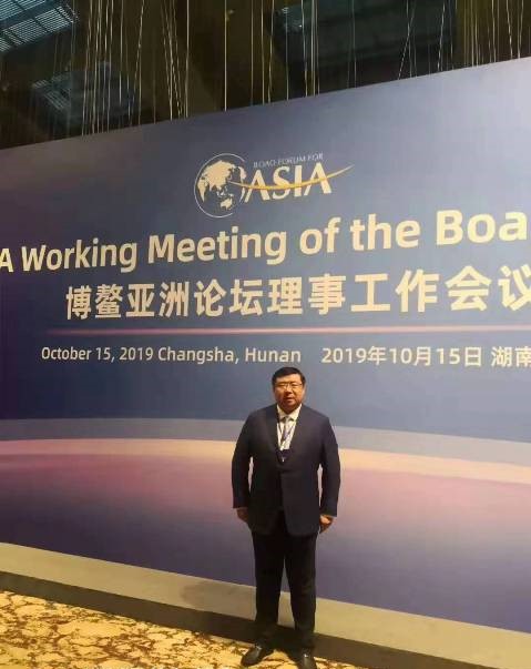 Chairman Li Yong was invited to Attend the Boao Forum for Asia 2019 Annual Council Working Meeting in Changsha